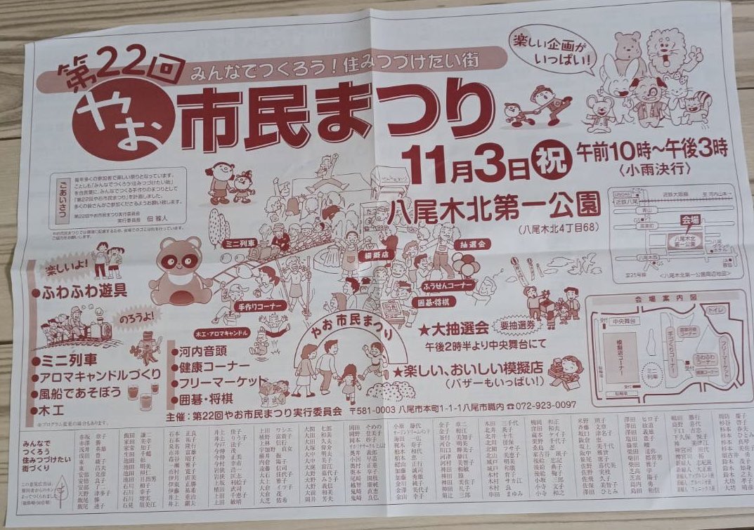 togootto's tweet photo. 【共産アラート】大阪府八尾市にお住まいの皆様、日本共産党が11月3日に「市民まつり」なるものを開催するそうなので十分お気を付けください。 https://t.co/JxxgZpWpR3