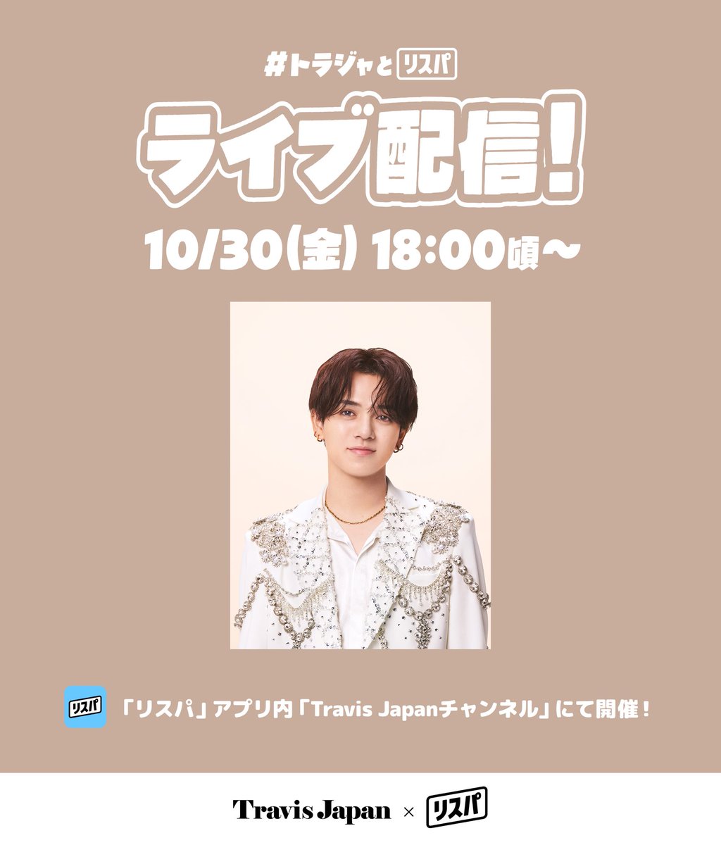 TravisJapan_cr's tweet photo. ／
 #トラジャとリスパ ライブ配信決定.
＼ 

10/30(金) 18:00頃〜ライブ配信決定！
出演メンバー：宮近海斗
※配信時間は1時間程度を予定しております 
※配信直前はサービスの混雑が予想されます。早めのチャンネル入室にご協力をお願いいたします。 
※配信開始時刻は前後する可能性がございます 

リスパ内Travis JapanチャンネルではいつでもTravis Japanのプレイリストを配信中！ 

※リスパは無料でご利用いただけるアプリです
 ※ご利用にはApple MusicまたはSpotify Premiumとの連携が必要です

 #TravisJapan #リスパ @lispa_official