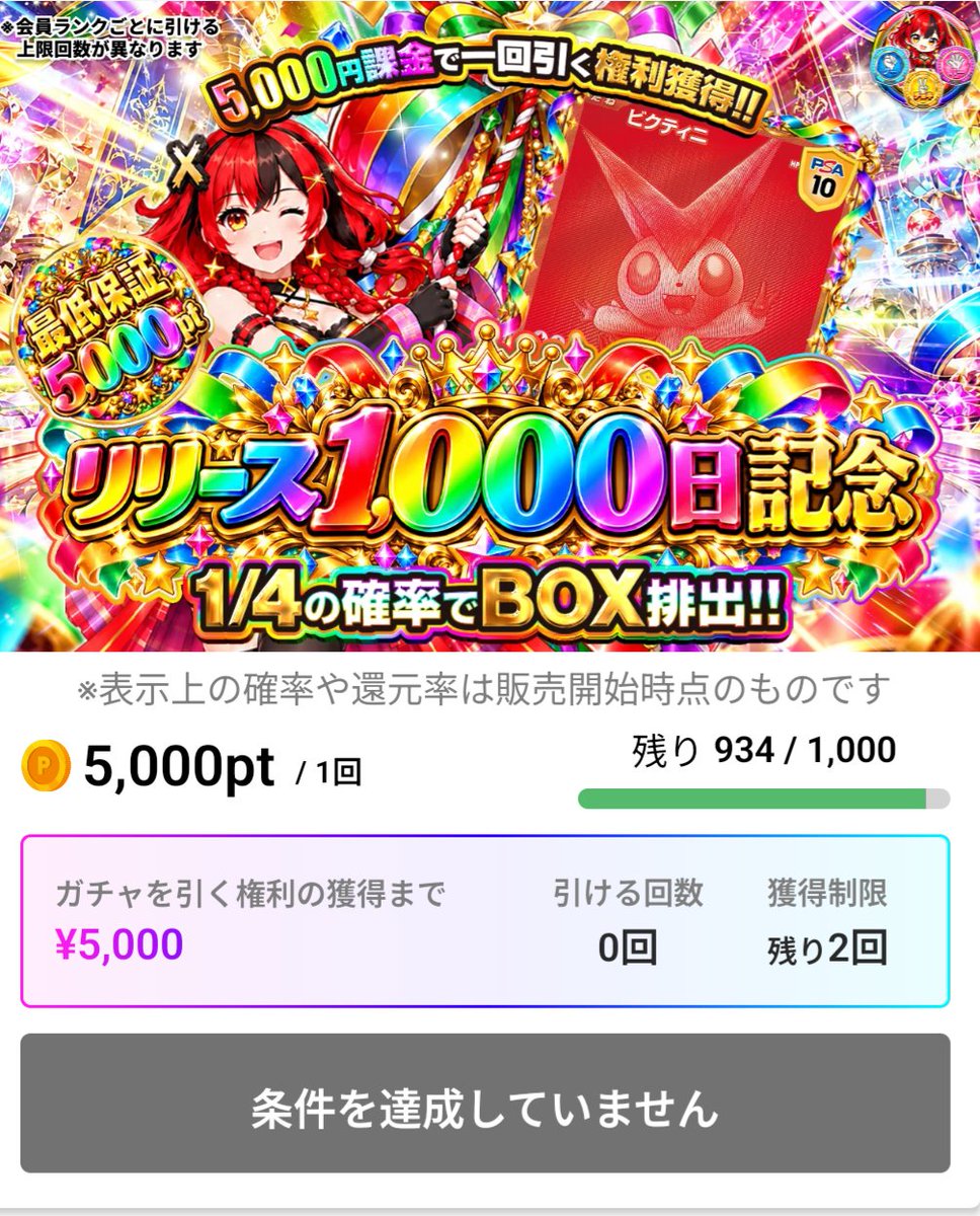 TIG_oripa's tweet photo. ポケクロにリリース1,000日記念のオリパが出ています。
5,000円で1回、上限はランクによって異なります。(ビギナーは2回) https://t.co/LaQBe0XK0J