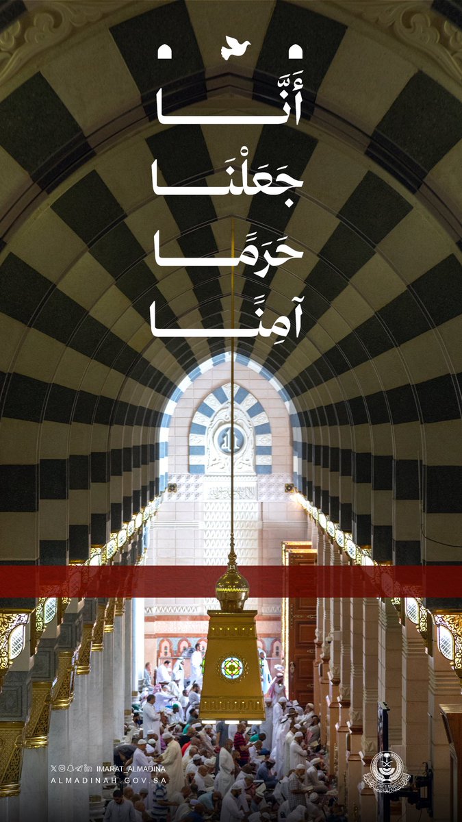 imarat_almadina's tweet photo. #المدينة_المنورة؛ دار هجرة المصطفى ﷺ، ومأرز الإيمان، ومهوى أفئدة المسلمين. https://t.co/CwNJvsoRwR