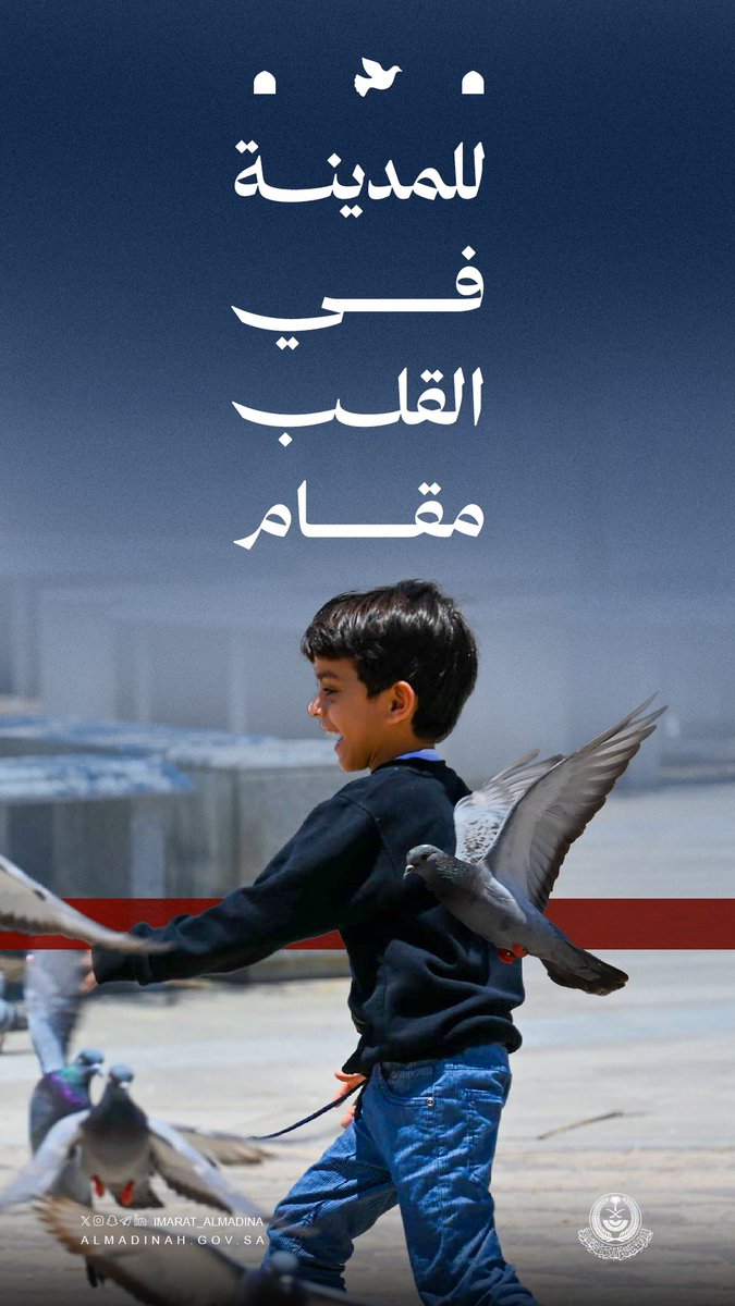 imarat_almadina's tweet photo. #المدينة_المنورة؛ دار هجرة المصطفى ﷺ، ومأرز الإيمان، ومهوى أفئدة المسلمين. https://t.co/CwNJvsoRwR