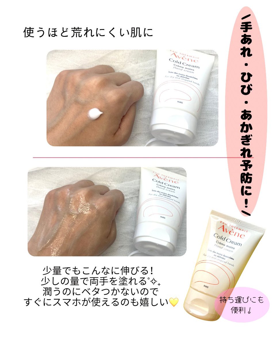 endomame1213's tweet photo. 敏感肌の人必見！！
これからの季節の必需品、アベンヌ薬用ハンドクリーム🖐️✨
自然由来成分が配合されていて、2歳の子どもから大人まで使える💛
伸びがいいから少量でもしっかり保湿してくれるよ🫶べたつかないからすぐスマホ使えるのも嬉しい…！
［PR：アベンヌ］ https://t.co/enMEOP9S8S