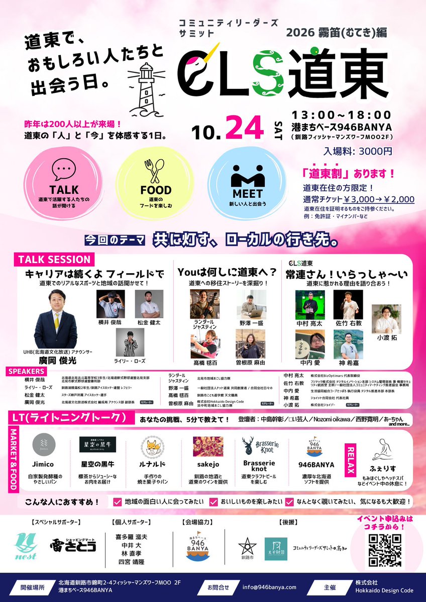 TNmiumiu's tweet photo. 今週末はCLS道東！
台風が不安な感じですが、参加の皆さん無事に来れますように！

釧路の皆さんもぜひ！道東割あります！🦌
1人じゃ不安な方はフレンド割チケットもあります🫶🏻
#CLS道東 https://t.co/GRIEmEiiaA