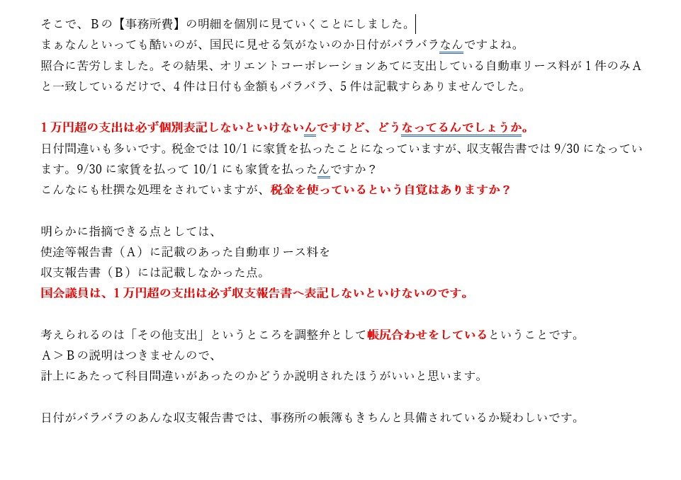 MarukoHyper's tweet photo. 提出遅れとは別件です。地味な指摘ですが政治家としておかしな処理をされていると思います。素人考えですが、不可解な点が多かったのでまとめました。

行き着くところは恐らく
【不記載】か【事務処理ミス】ですが、

いずれにせよ
【杜撰な管理】だと思います。

この後にも画像続きます。→ https://t.co/7n86rNup1x