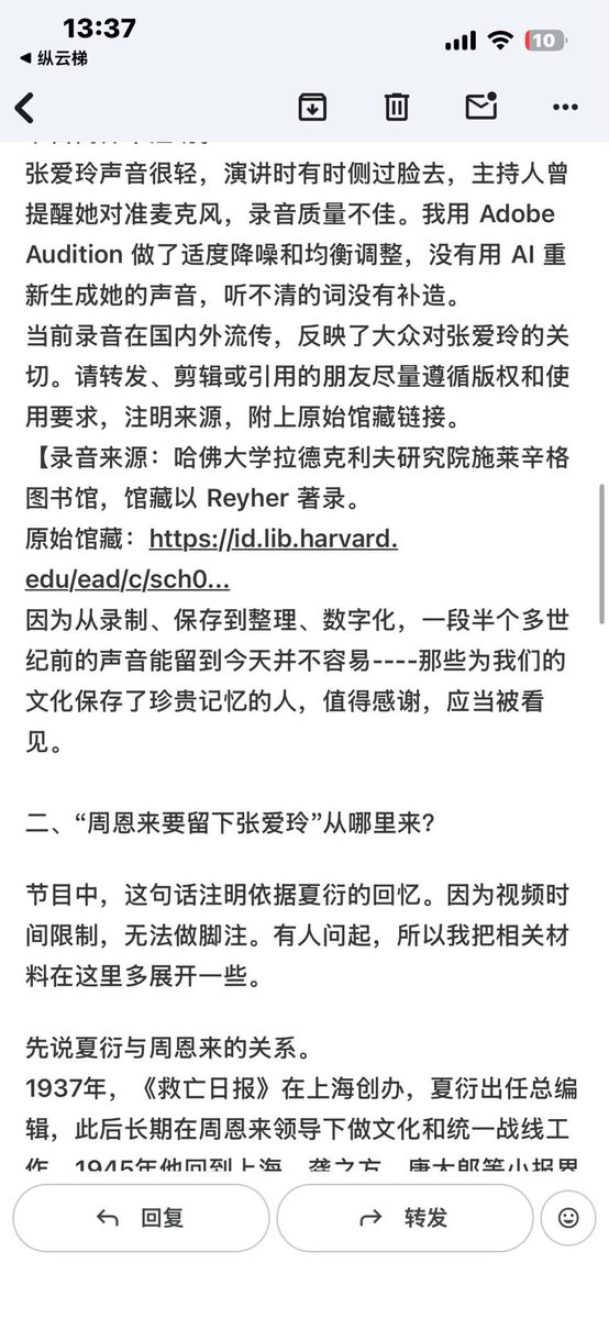 RJDAIGOGO's tweet photo. 柴��最近在节目里做了一件张爱玲研究者几十年来没做到的事。

她首次挖掘并公开了张爱玲本人存世的唯一录音——1969年4月1日，张爱玲在哈佛大学拉德克利夫研究所的一场英文演讲，时长约一小时十二分钟。演讲主题是《中国翻译：文化影响的载体》，内容涉及中国现代文学、传统与变革、五四运动，以及1949年后文艺环境的变化。她在演讲中谈到“讲马克思可以，讲弗洛伊德不行”，也提到毛泽东对文学中西方影响的态度，以及大陆作家创作空间被压缩的观察。

这段录音一直存在于哈佛施莱辛格图书馆，但编目时用的是张爱玲已���丈夫赖雅的姓氏“Reyher”，因此长期未被识别。演讲文字稿此前已由学者Christopher Lee于2015年整理发表，但声音本身从未公开。

柴静在做节目时系统寻找张爱玲的一手音视频材料，通过她致宋淇的信件得知有这场演讲，主动联系图书馆，拿到录音后与已发表的讲稿逐段核对，确认是张爱玲本人。她在节目中使用了片段，并在自己的Substack 账号上详细说明了发掘过程。

香港学者梁慕灵、黄心村等公开表示兴奋，称“终于听到张爱玲的声音”，认为这对研究她在美国时期的翻译与生活史具有一手价值。对张爱玲研究而言，这是一份此前长期缺失的声音史料。张爱玲迷们反应热烈，称“张迷注定无眠”。