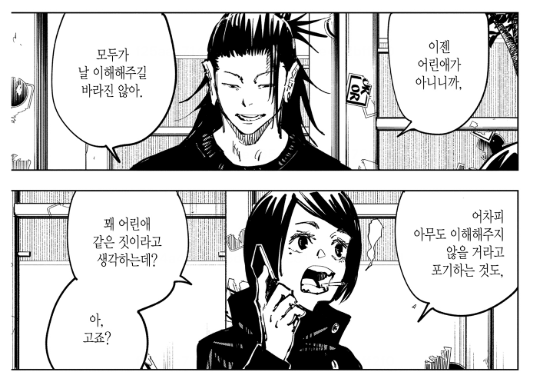 laha1202's tweet photo. 게토의 이제 어린애가 아니니까 모두가 날 이해해 주길 바라진 않는다는 대사를 생각하면 슬퍼짐
애초 꽃에게 이해를 바라지 않는 고죠와 반대로 게토는 어려서부터 타인의 이해를 바랐지만 그게 이루어지는 날은 끝내 오지 않았던 것 같아서 https://t.co/P5R5v9va3i