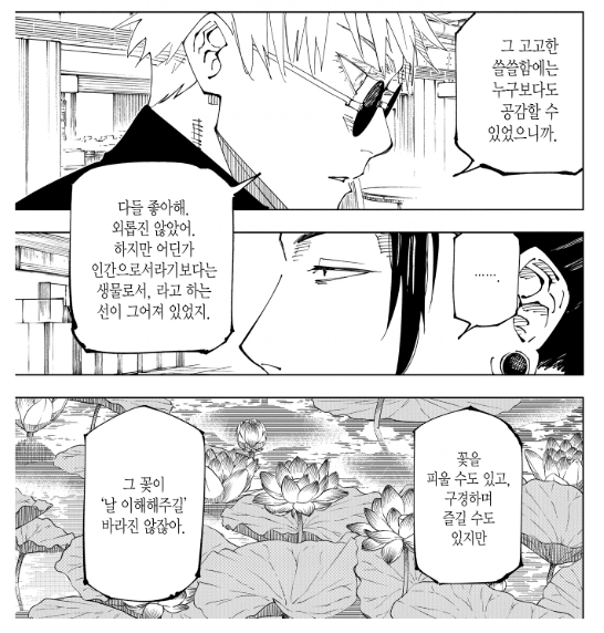 laha1202's tweet photo. 게토의 이제 어린애가 아니니까 모두가 날 이해해 주길 바라진 않는다는 대사를 생각하면 슬퍼짐
애초 꽃에게 이해를 바라지 않는 고죠와 반대로 게토는 어려서부터 타인의 이해를 바랐지만 그게 이루어지는 날은 끝내 오지 않았던 것 같아서 https://t.co/P5R5v9va3i