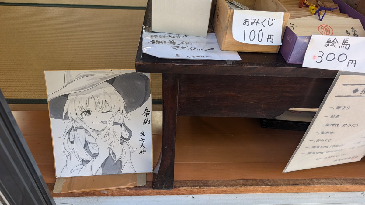 DUNAMES11's tweet photo. 洩矢神社行ったらたまたま例大祭前日で良かったら明日来て下さいって言われて行けたの嬉しかったなー。社務所に諏訪子の色紙あったのびっくりした
#志狼ツーリング https://t.co/w3IenaboUQ