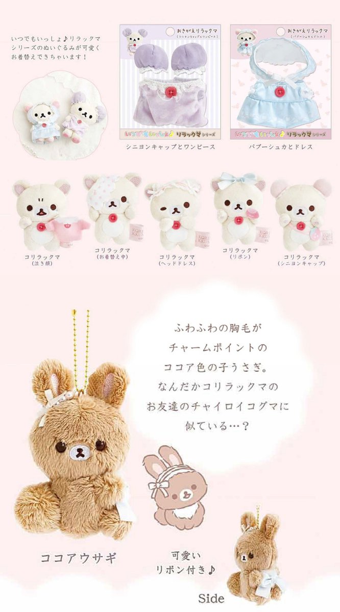 loveurheart_'s tweet photo. ⡞⠳⣄⣀러브유어하트⣠⠞✿⢷ ֹ۪
12월 발매 코리락쿠마 로제트 테마 옷장 시리즈
정말 귀여운 제품 좋은 가격에 예약 진행하게 되었습니다
https://t.co/1xQ3BHmfWL

#RT + #FOLLOW 추첨 해당 제품을 선물로 드립니다

정말 오랜만에 예쁜 제품입니다 발매 시 일본 내에서도
품절 예상하고 있어요 ૮꒰◞ ˕ ◟ ྀི꒱ა
일부 품목은 조기 품절될 수 있습니다 
예쁜 제품 가격 비교 해보시고 예약 구매 부탁드립니다
12월이라 얼마 남지않아 열심히 준비하겠습니다
감사합니다 :) 러브유어하트

#코리락쿠마 #공주 #로제트 #헤도레 #옷장