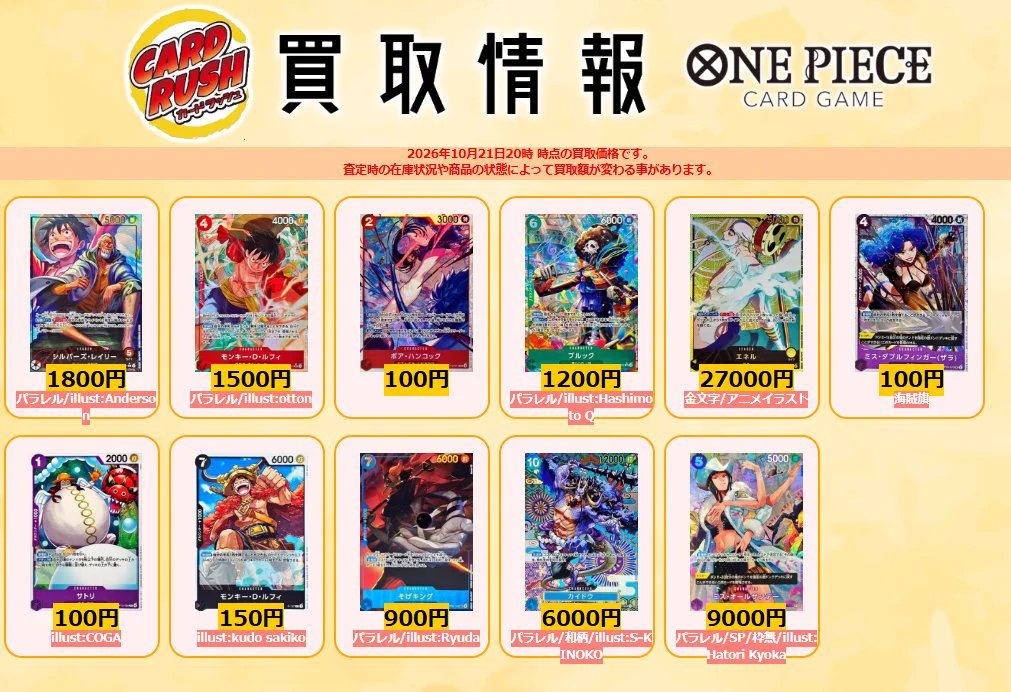 カードラッシュ ワンピースカード on X: 