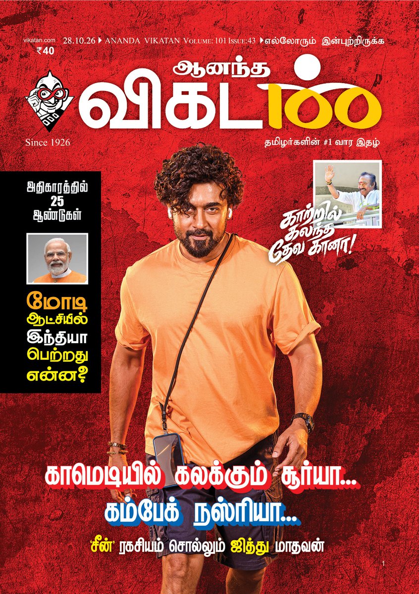 AnandaVikatan's tweet photo. #AVWrapper: காமெடியில் கலக்கும் சூர்யா... கம்பேக் நஸ்ரியா... - 'சீன்' ரகசியம் சொல்லும் ஜித்து மாதவன் 

இந்த வார ஆனந்த விகடன், நாளை கடைகளில்...

#Scene | @Suriya_offl | #Nazriya | #AnandaVikatan | #Magazine https://t.co/tVsETI24Rp