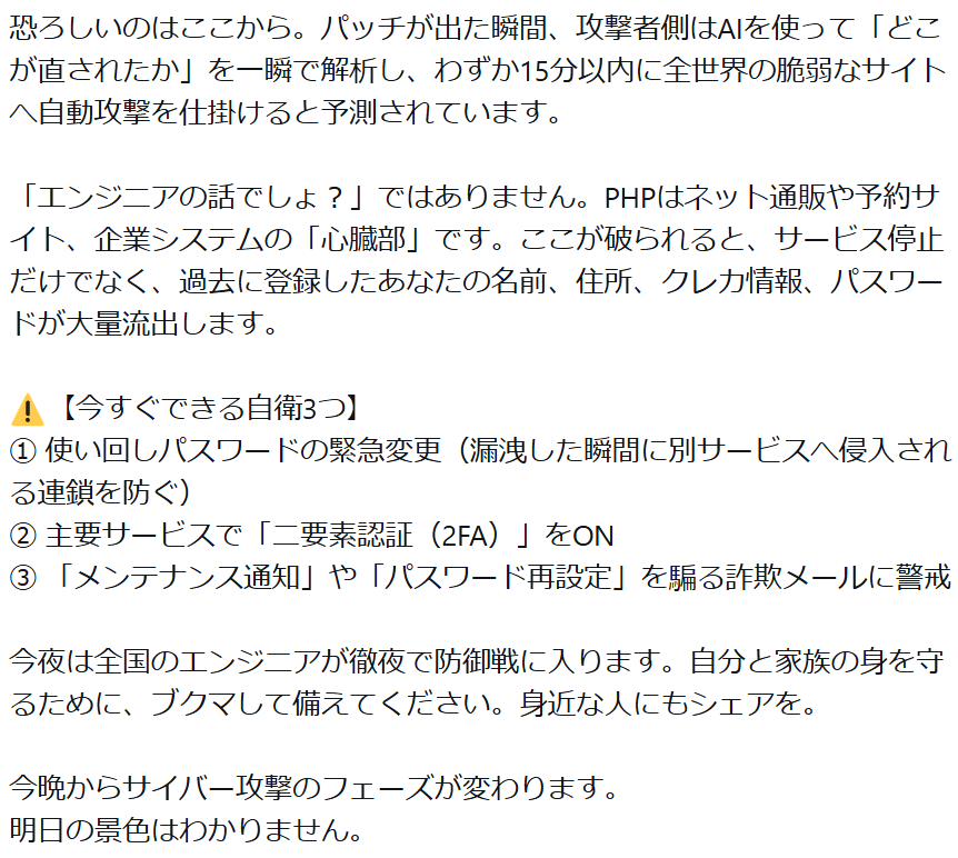 ruikerudo's tweet photo. @livedoornews 「緊急パッチが配信されるなら安心だね」と思うかもしれないけど、寧ろ1番危険なのはパッチが配信された直後だよ
世界中のハッカーたちがパッチの修正内容を解析して、まだパッチを適用していないウェブサイトを狙って一斉に攻撃を仕掛ける
すべての会社が即座にパッチを適用できるとは限らないからね https://t.co/cz2gR3JtXC