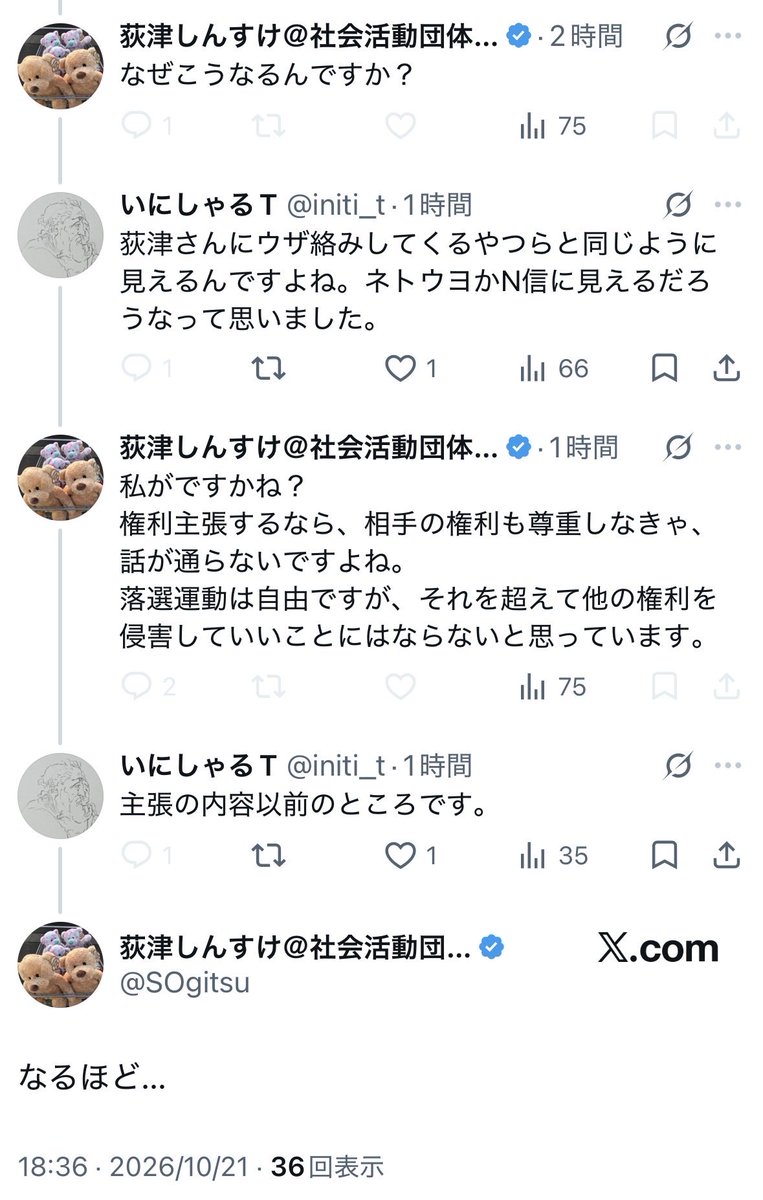 raito6595739532's tweet photo. 「なるほど...」
と言えば、垢切り替えミス疑惑の自問自答
「荻津殿自演シーズン2」
のアカウントはどれなんやろなー？（大笑） https://t.co/xX3JsxyTdt