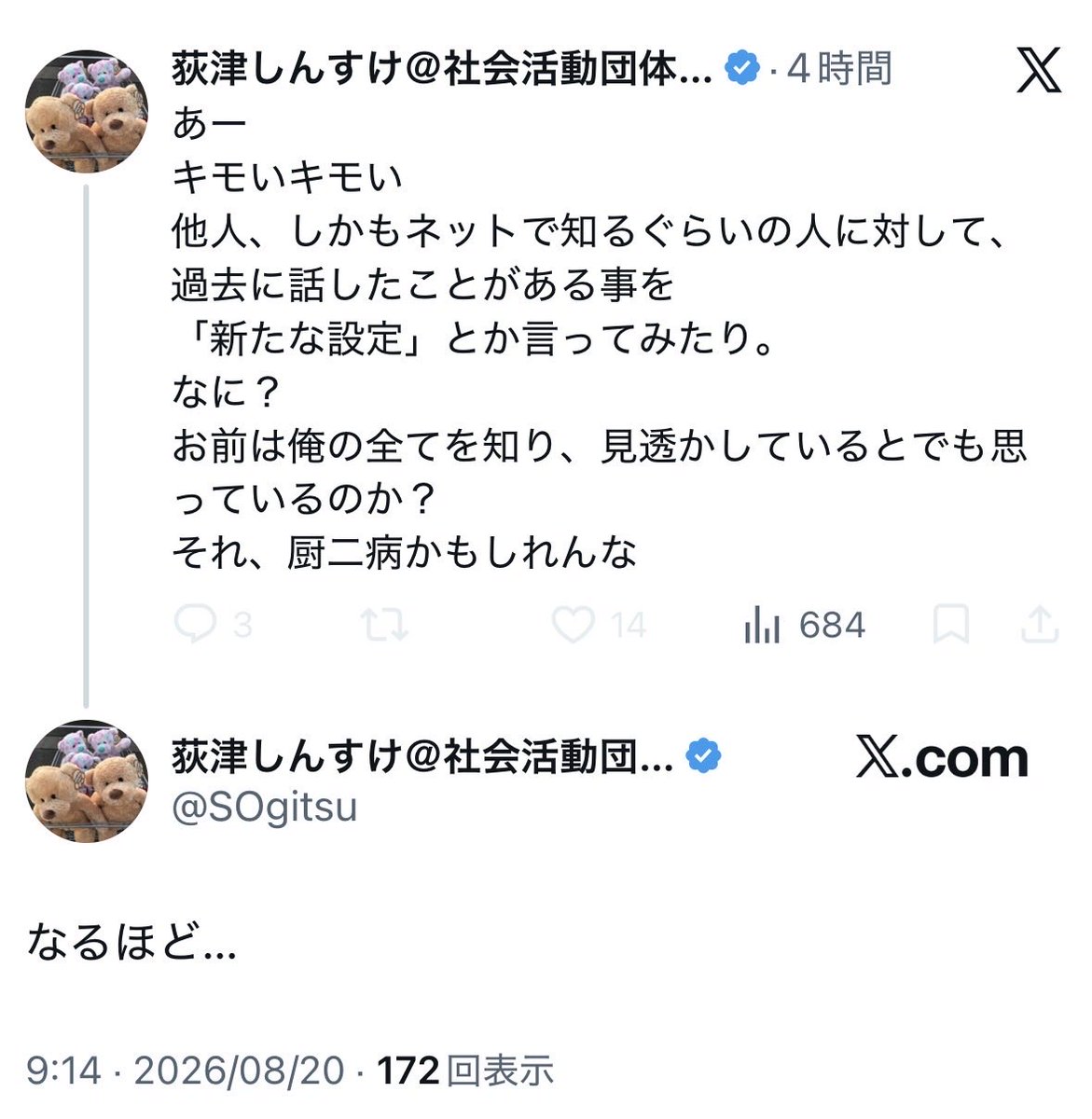 raito6595739532's tweet photo. 「なるほど...」
と言えば、垢切り替えミス疑惑の自問自答
「荻津殿自演シーズン2」
のアカウントはどれなんやろなー？（大笑） https://t.co/xX3JsxyTdt