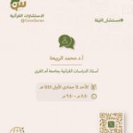 Photo by الاستشارات القرآنية (@ConsQuran)