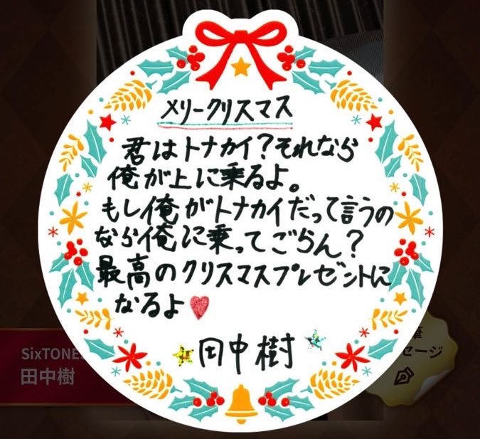 ikidakehasite's tweet photo. ⚠️警告‼️デマ注意😡⚠️
『女性への✨🎄クリスマスプレゼント🎅🏻✨は化粧品💄やアクセサリー💍がおすすめ😍💖』などというデマ😡👎🏻が流れていますが、絶対に信用❌しないでください‼️

女性が本当に欲しているのは、トナカイになってくれる田中樹 https://t.co/S9qskdhzfC