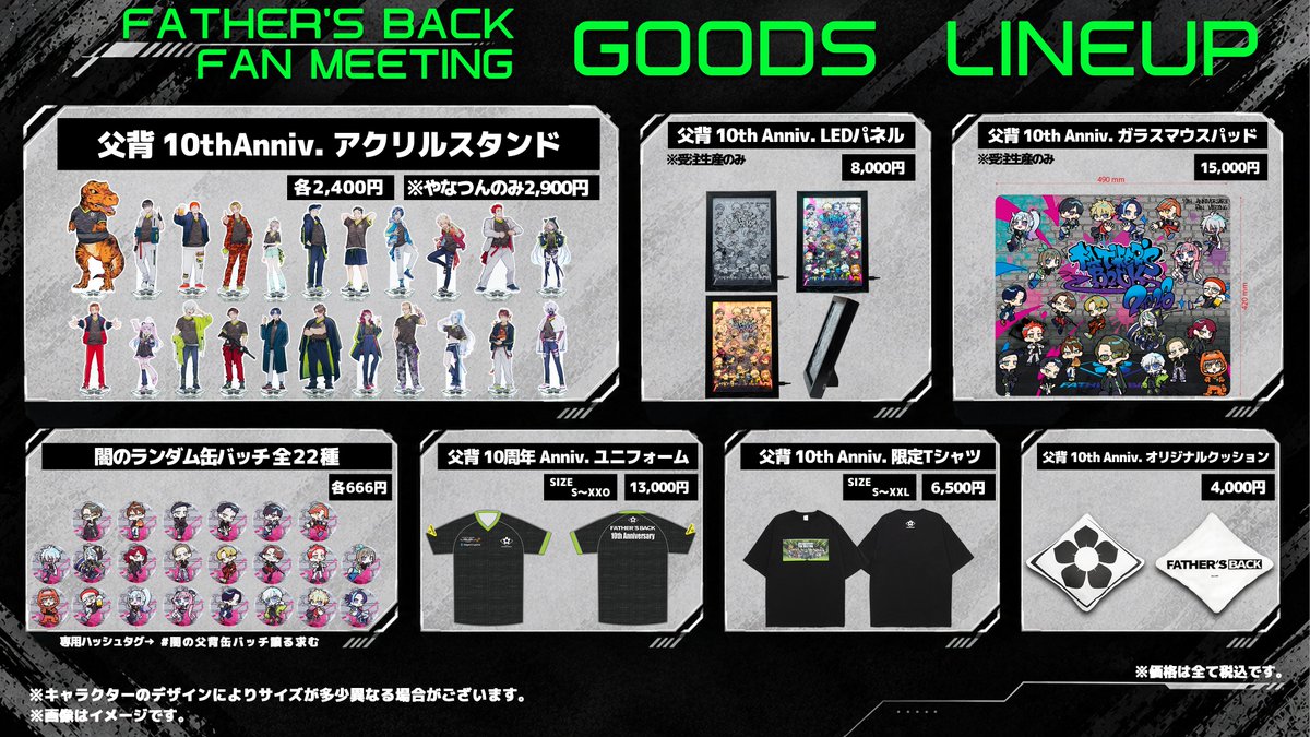 FathersBack_'s tweet photo. 🎉父ノ背中ファンミーティング グッズ情報解禁！🎉

11月1日(日)開催のファンミーティングで販売する10周年限定グッズをご紹介！✨
チケット残りわずか！！お見逃し無く！👀✨

⏰物販受付時間
10:00～17:00
※販売終了時間は変更となる場合がございます。

📅当日のスケジュール
■入場受付
10:00～

■1部
12:00～13:00　入場
13:00～15:00　開演

■2部
16:00～17:00　入場
17:00～19:00　開演

皆様のご来場をお待ちしております！🙌
