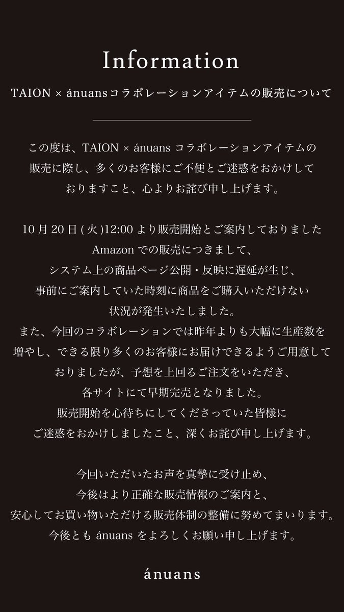 anuans_official's tweet photo. 【TAION × ánuans コラボレーションアイテムの販売について】

この度は、多くのお客様にご不便とご迷惑をおかけしておりますこと、深くお詫び申し上げます。

再販売を望む多くのお声を受け、10/22(木)18:00より公式オンラインストアにて再販売いたします。

詳細は添付画像をご確認ください。 https://t.co/Izk5kCiqkZ