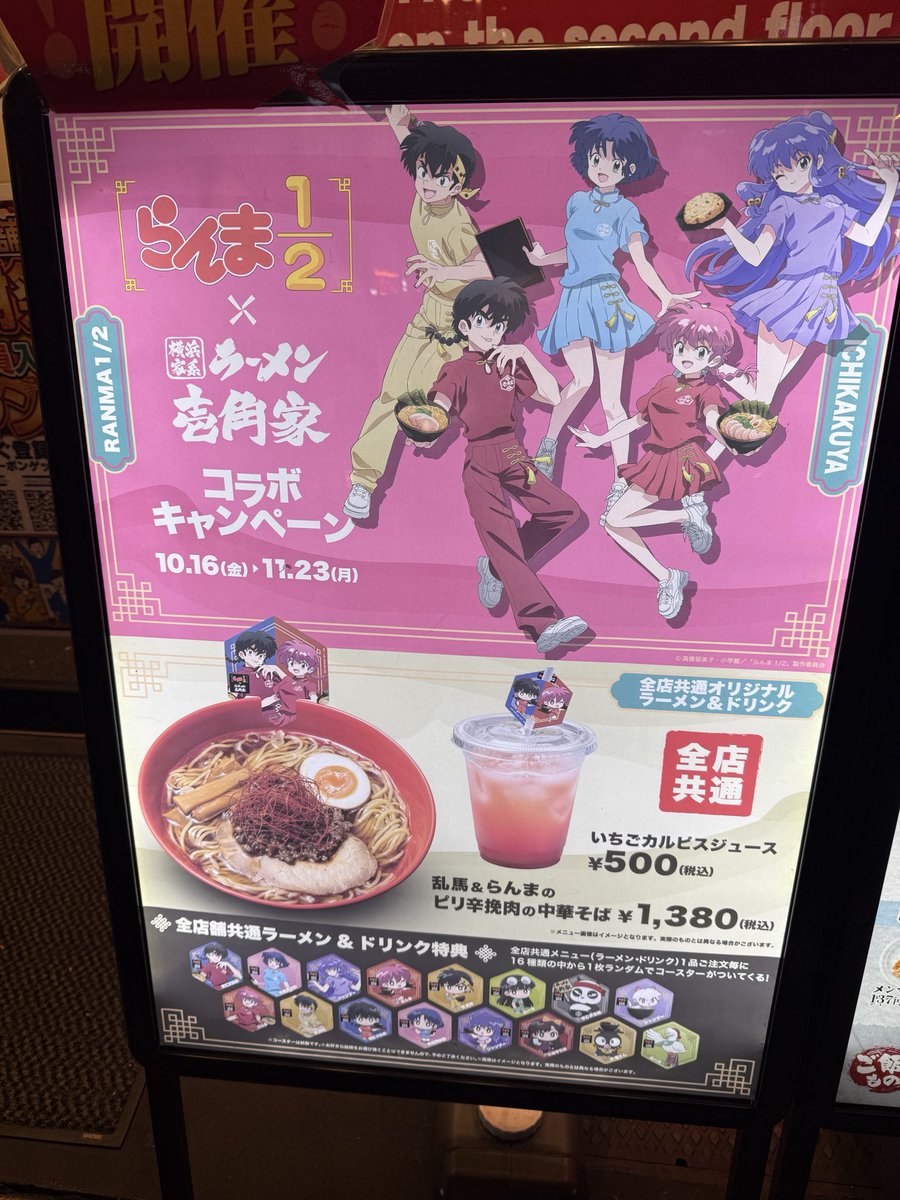 atmanbow_staff's tweet photo. お仕事帰りに、らんまとコラボしてるラーメン屋さんを発見！嬉しくっておいしかったです😆 https://t.co/iQzzOaQgtz