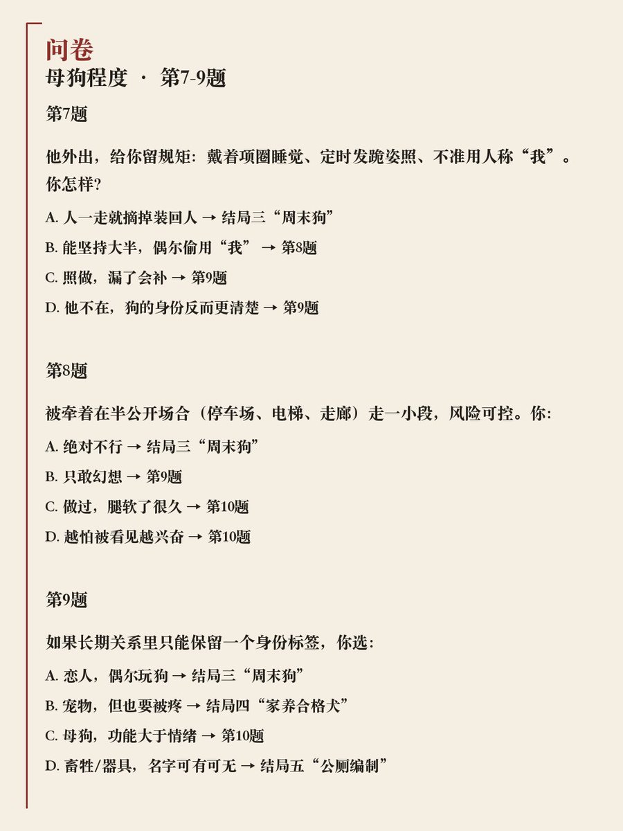 halahalahohoho's tweet photo. 问卷｜测测你是一条母狗吗
评论区留下你的结局
#母狗 #sub #bdsm https://t.co/TJn6XTYKud