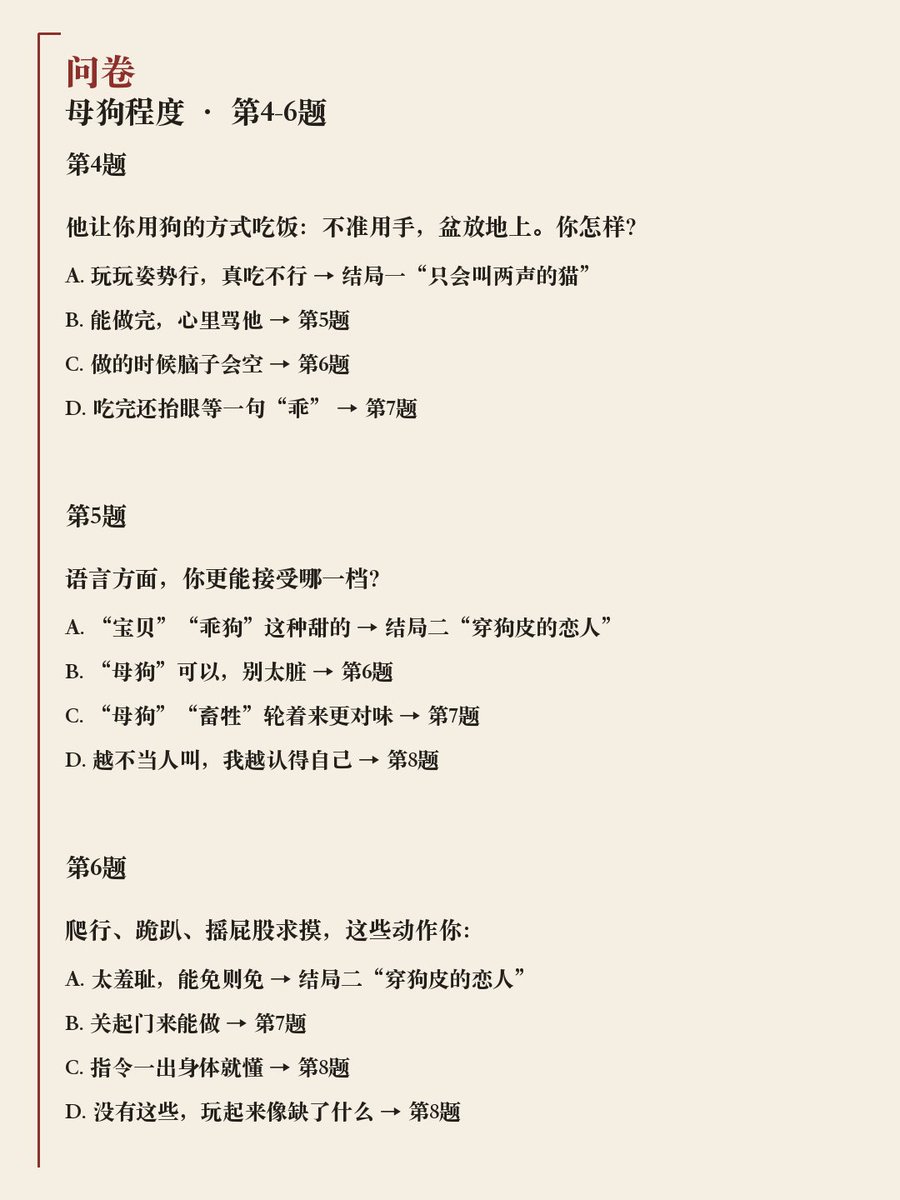 halahalahohoho's tweet photo. 问卷｜测测你是一条母狗吗
评论区留下你的结局
#母狗 #sub #bdsm https://t.co/TJn6XTYKud
