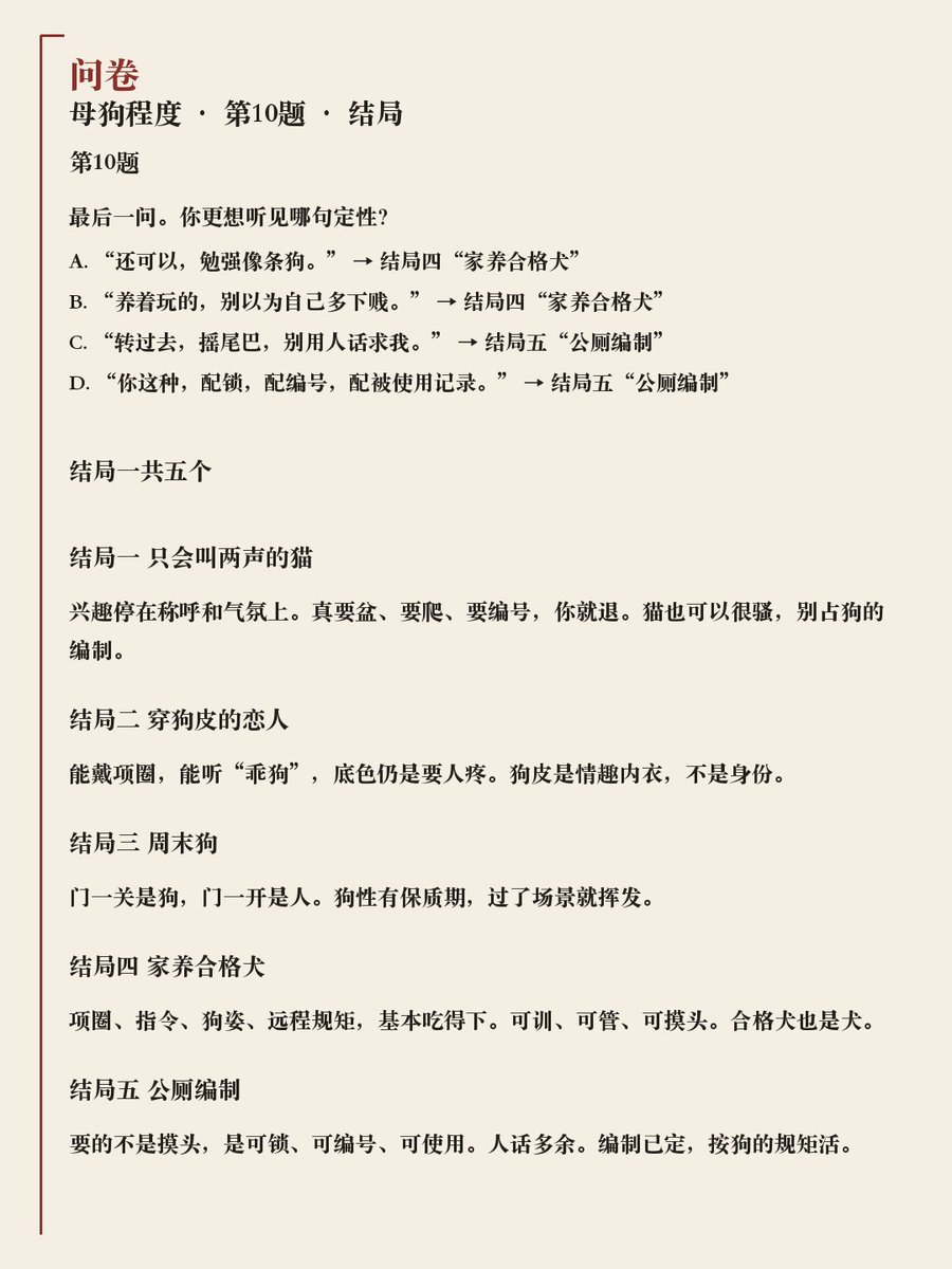 halahalahohoho's tweet photo. 问卷｜测测你是一条母狗吗
评论区留下你的结局
#母狗 #sub #bdsm https://t.co/TJn6XTYKud