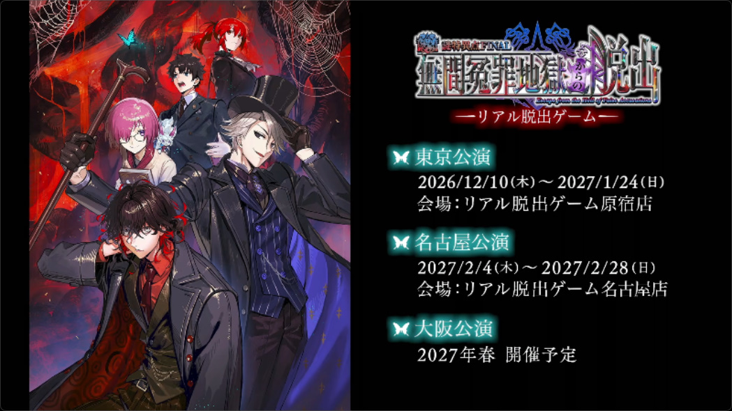 niconikon01's tweet photo. リアル脱出ゲーム
謎特異点FINAL無間冤罪地獄からの脱出
キービジュアル＆あらすじ公開！
2.5次元的なモリアーティがキャストで登場！
#FGO https://t.co/nwk5SqXiuR