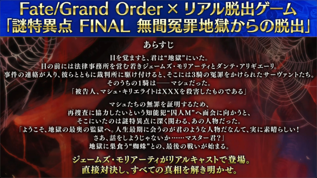 niconikon01's tweet photo. リアル脱出ゲーム
謎特異点FINAL無間冤罪地獄からの脱出
キービジュアル＆あらすじ公開！
2.5次元的なモリアーティがキャストで登場！
#FGO https://t.co/nwk5SqXiuR
