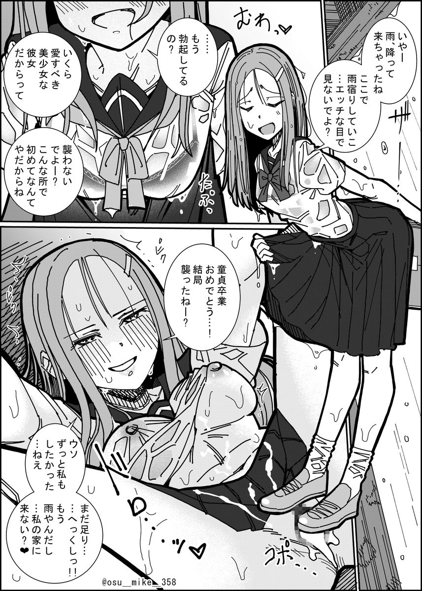 osu_mike_358's tweet photo. 雨宿りの中、彼女の濡れた制服が色っぽくなって結局初エッチしてしまった https://t.co/LC9Is7fBXm