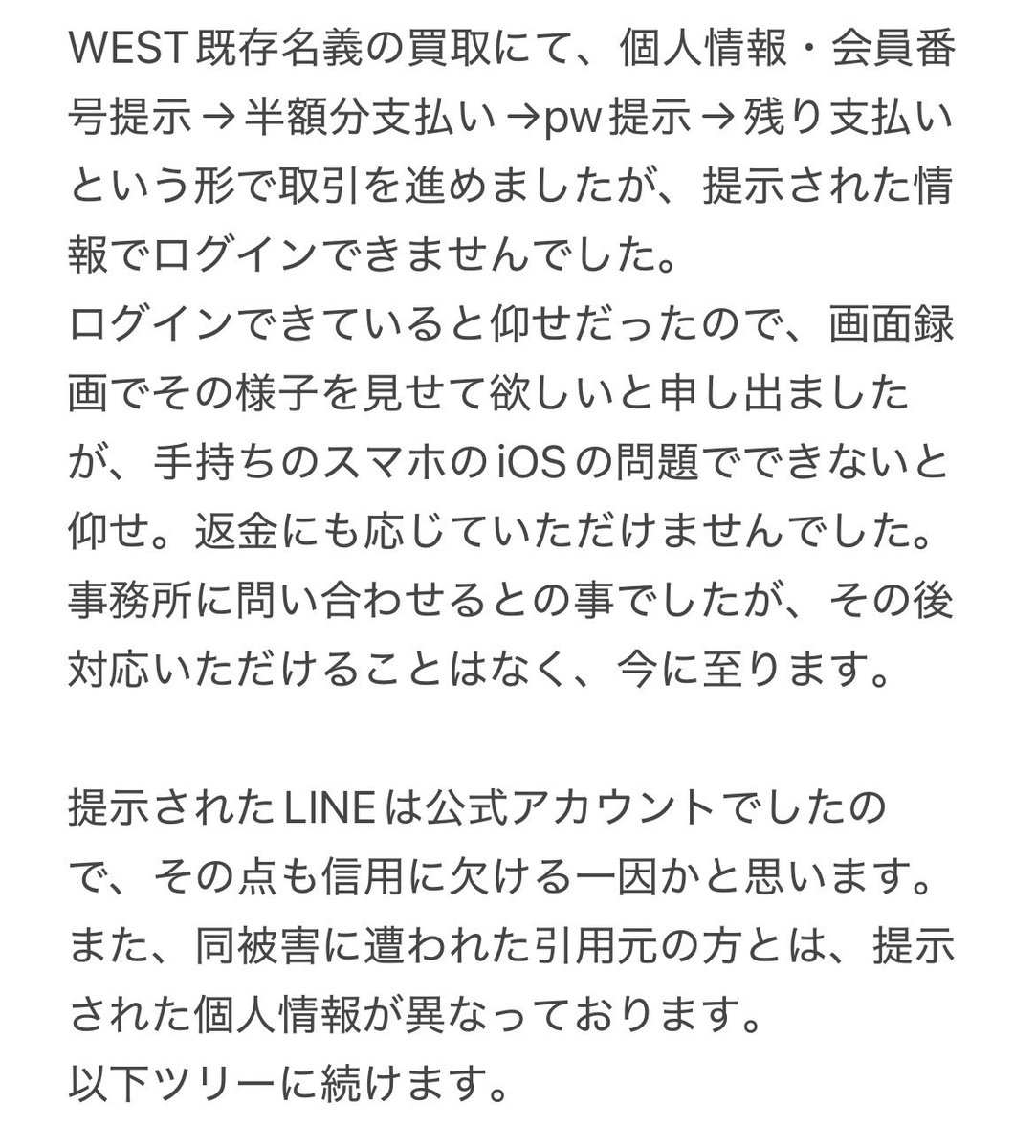 1527tr1137's tweet photo. 【注意喚起】
@torihiki___ren2
当方も引用元の方と同じような状況です。

買取予定だったのが🌈FCのため、済んだこととしてスルーしておりましたが、同様の被害に遭われている方のツイートが流れてきたため注意喚起させていただきます https://t.co/6DBRwWnsa2