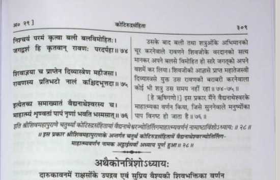 Omnitrix987's tweet photo. @abhispake @kesarinakha Rest of the story:  Shri Shiv Puran,Geetapress pg no. 321 (https://t.co/NsR7rl3GAj )See images (1-7) as a reply to this comment-see images 6&amp;7 below. https://t.co/MhxXtZHI5M