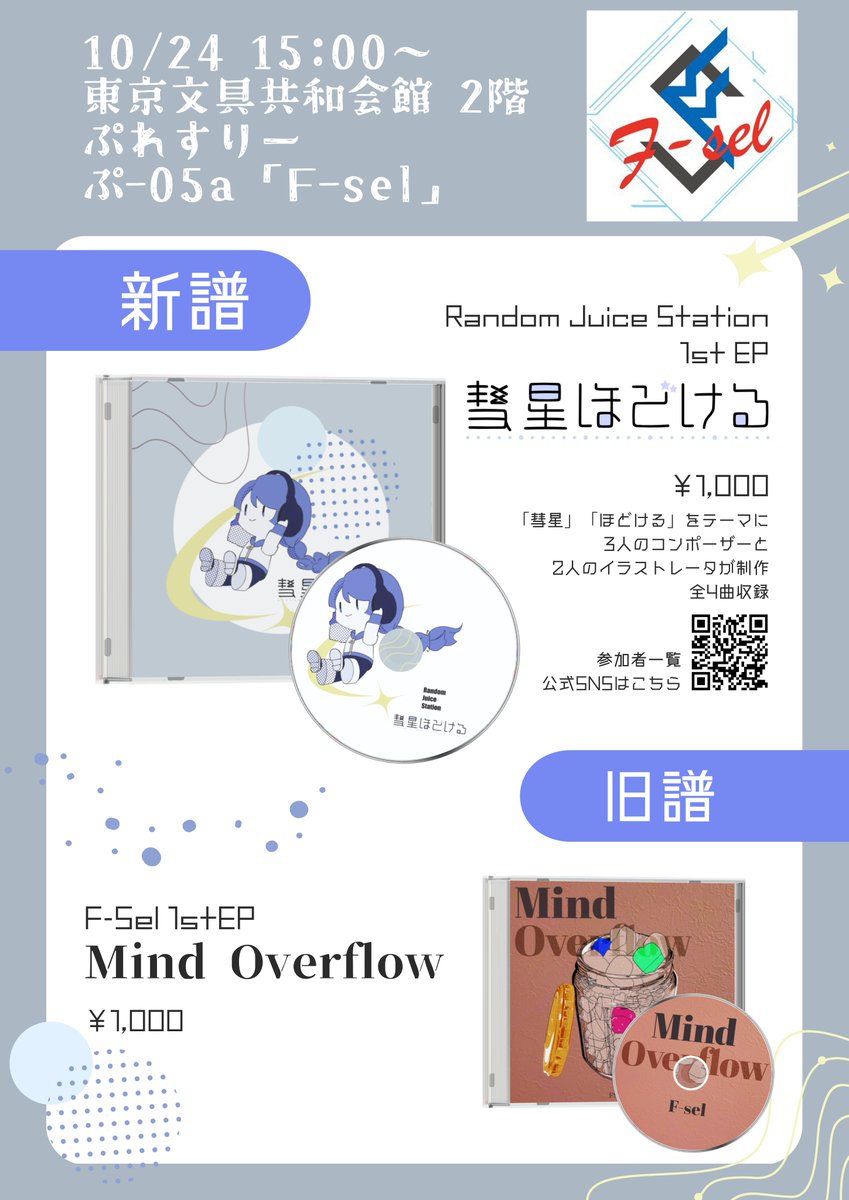 Fsel0123's tweet photo. M3秋2026が盛り上がっておりますが
F-sel個人としては、前日の
ぷれすりーにもサークル参加いたします。
お品書きは添付の通り！
（頒布内容は @RandomJStation と同様です。）
こちらはまったり～
#ぷれすりー にてお待ちしております。
https://t.co/OLKQs6kKkE https://t.co/CC0oxjbCR8