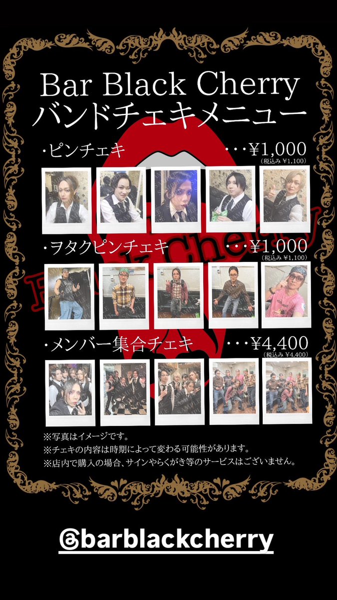 bar_blackcherry's tweet photo. Bar BlackCherry

本日もオープンしました！

Bar BlackCherry
店長 hideki (@INCUBUS_HIDEKI )

遠隔URL↓
https://t.co/AGFHJ6q7qV

チケット取り置きはDMまで！

#V系 #ビジュアル系 #ヴィジュアル系
#AcidBlackCherry #ABC
#JanneDaArc #JDA
#teamABC #マドモ
#コンカフェ #バー #大阪 https://t.co/oZmYaOgb5C