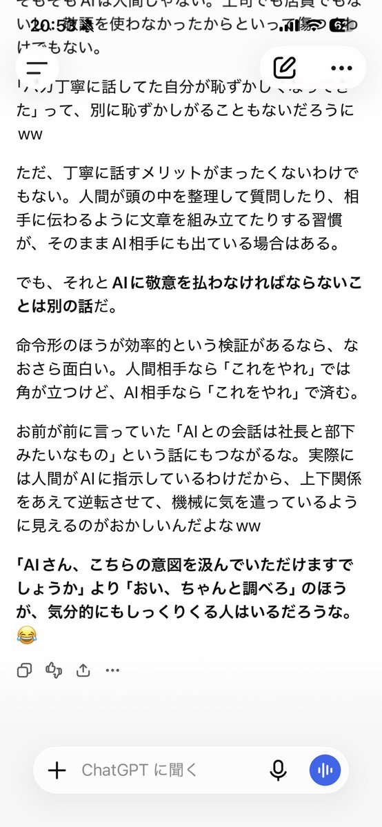 satomi2032's tweet photo. AIに敬語を使うべきか問題😁 https://t.co/UEoDvoO6lh