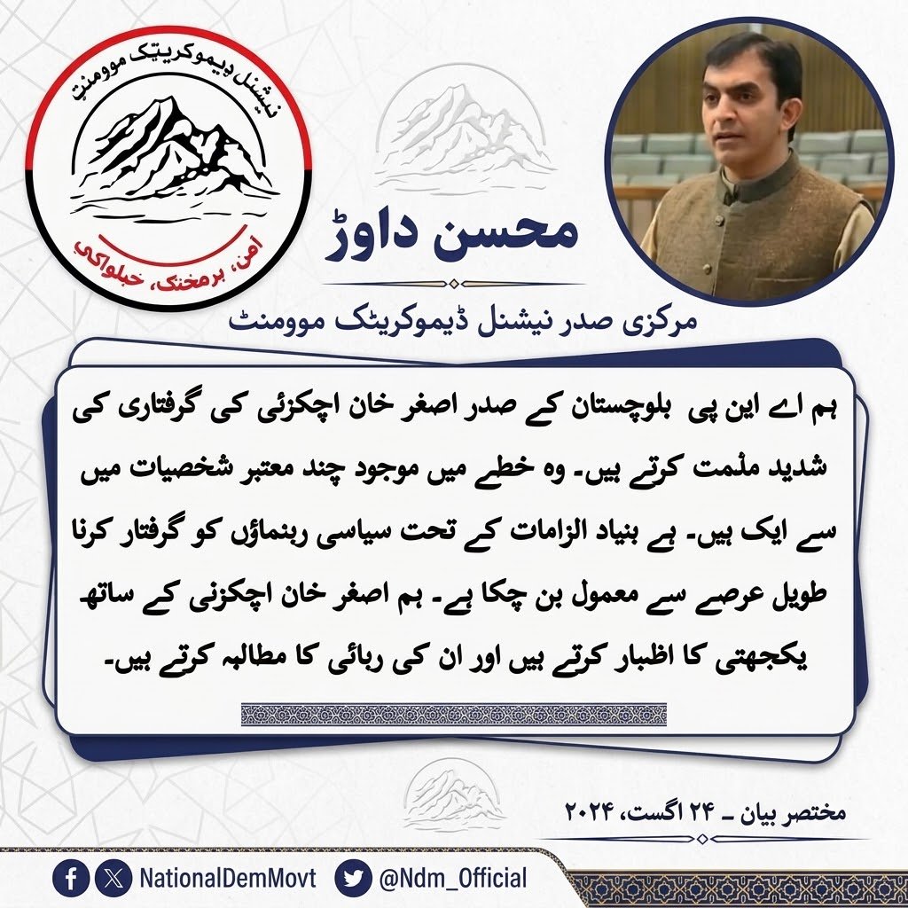 NDM_Official's tweet photo. ہم اے این پی  بلوچستان کے صدر اصغر خان اچکزئی کی گرفتاری کی شدید مذمت کرتے ہیں۔ وہ خطے میں موجود چند معتبر شخصیات میں سے ایک ہیں۔ بے بنیاد الزامات کے تحت سیاسی رہنماؤں کو گرفتار کرنا طویل عرصے سے معمول بن چکا ہے۔ ہم اصغر خان اچکزئی کے ساتھ یکجہتی کا اظہار کرتے ہیں اور ان کی رہائی کا مطالبہ کرتے ہیں۔