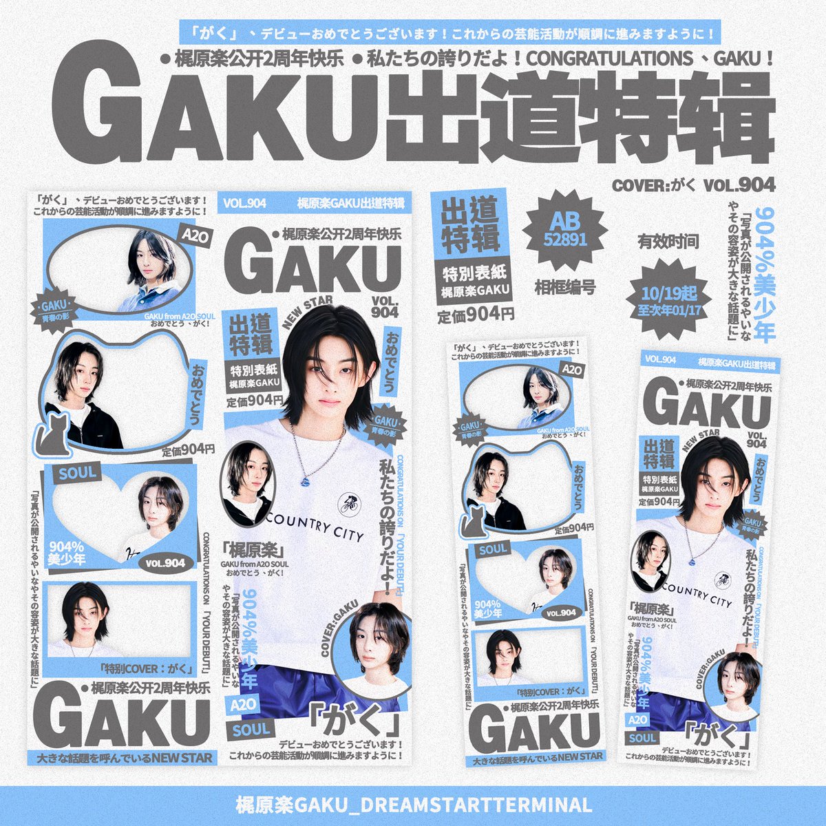 GAKU_Bar0904's tweet photo. 【GAKU 공개 2주년 특별 응원·인생네컷 프로젝트】
📍 장소 | 저스트포토(Just Foto) 전 지점
💰 가격 | 29.9 위안
🕐 기간 | 26.10.19~ 27.1.17
💭 코드 | AB52891

✨가쿠 응원 방문 많이 부탁드립니다✨

₊⁺ ꒰১┈CHINA GAKU BAR┈໒꒱ ⁺₊

#A2OSOUL #GAKU #가쿠 #梶原楽GAKU https://t.co/MVgiEC36gz