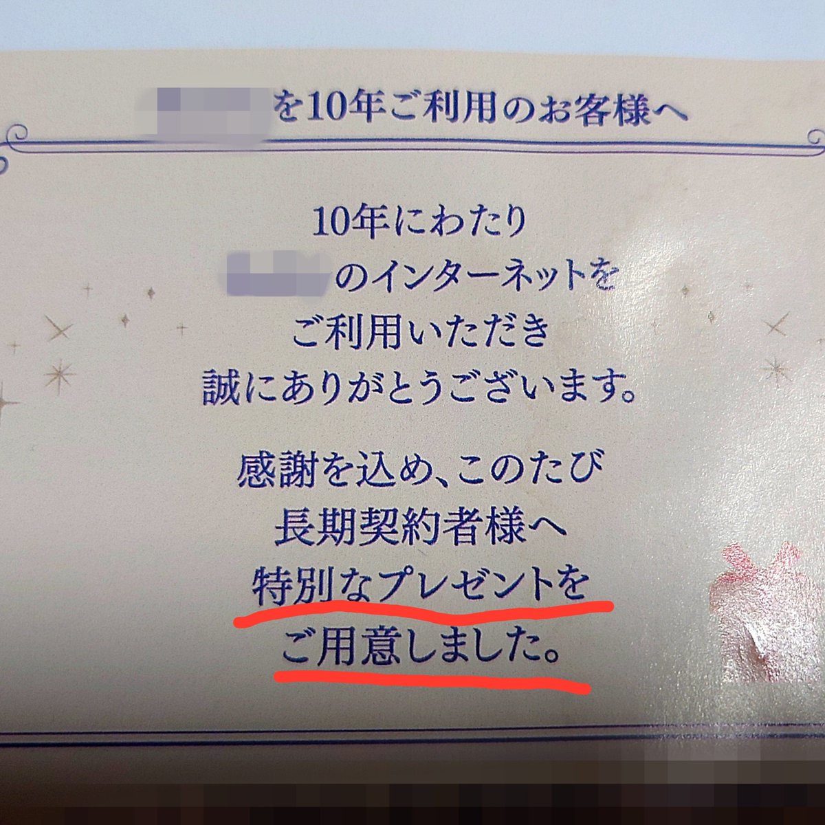Hibiku_Kokorone's tweet photo. 特別なプレゼント‼️なんだろ〜🥰
…って抽選かーい‼️
１ヶ月分の利用料割引クーポンとかにして貰えませんか🥺
10年だよ…契約年数…それで貰えるプレゼントが抽選の応募権て😂
…乗り換えようかな🙄笑
ちなみにこれ届いた後この会社個人情報漏洩のニュース出た😭
…乗り換えようかな🙄
#おやすみVtuber https://t.co/gOcpVnPHgb
