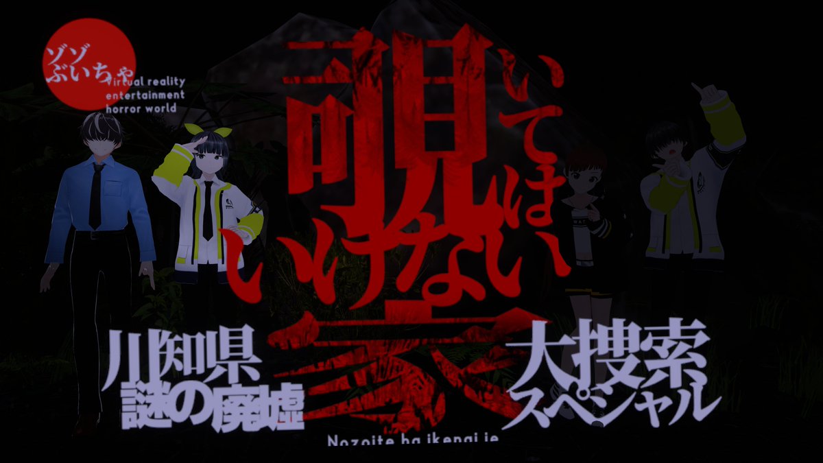 K2_cc_vrc's tweet photo. 楽しみにしてたゾゾぶいちゃの新作「覗いてはいけない家」行ってきた！！毎度ながら廃墟のクオリティが凄い！！音のこだわりもしっかりしてるから落ちている物だけじゃなくてそういったとこも考察が楽しめるのがゾゾぶいちゃの好きなところ！！次の新作も期待してます！！
#ゾゾぶいちゃ #VRChat https://t.co/UmFEXz1CKn