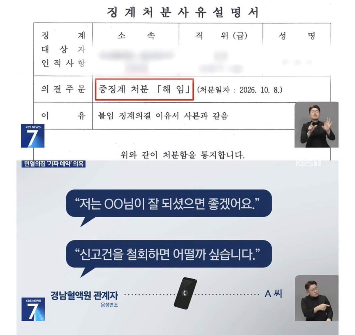 1992__J's tweet photo. 혈액 부족하다 난리 치더니 헌혈의집 직원들이 직접 가짜 예약으로 구멍 뚫어놓은 황당한 사건임.

실제 헌혈자들 예약 막으려고 허위 예약 60여 건을 고의로 쑤셔 박았다는 내부 고발 터짐.

이상함을 눈치채고 국민신문고에 찔렀더니 돌아온 건 회유와 해임 통보임.

조직 감추기 급급해서 내부고발자 잘라내는 꼬락서니가 아주 가관임...
정작 관리 주체인 혈액원은 개인정보 위반 운이며 꼬리 자르기 시전 중임.

시스템 구멍은 눈감고 고발자 입만 막으려 드니 신뢰가 바닥을 치지.
공공 기관이라는 곳들의 민낯이 이 모양이니 누가 믿고 발을 담그겠음?
