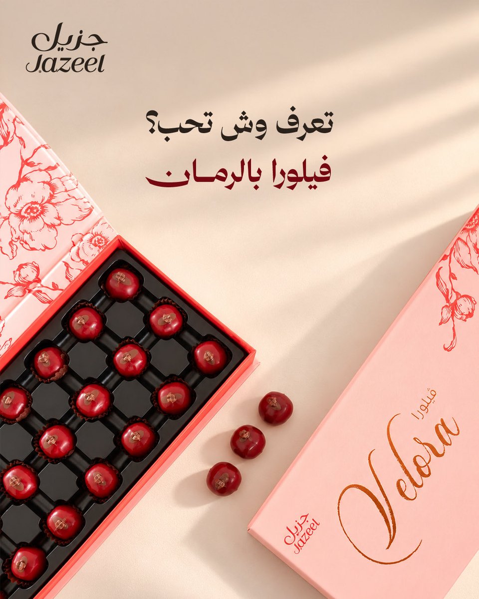 jazeelcomsa's tweet photo. بين صورة البوكس وصورة القضمة، بدأت القصة.
فيلورا بحشوة الرمان؛ هذه المرة من جهة الحبة التي اختيرت أولًا. https://t.co/VrmNwrE45j