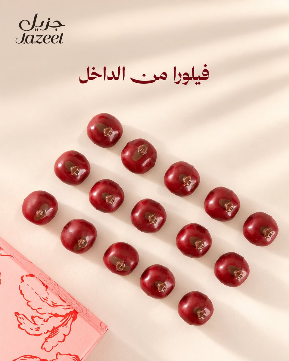jazeelcomsa's tweet photo. بين صورة البوكس وصورة القضمة، بدأت القصة.
فيلورا بحشوة الرمان؛ هذه المرة من جهة الحبة التي اختيرت أولًا. https://t.co/VrmNwrE45j
