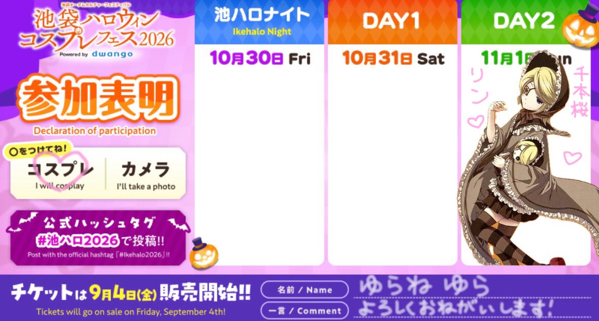 yurane_cos's tweet photo. 池ハロ参加表明🎃🩷
11月1日��千本桜のリンちゃんで参加します！
レンくんと一緒にいます！
ぜひ、よろしくお願いいたします❣️

#池ハロ2026 #池ハロ参加表明 https://t.co/2i5tJdMwu1