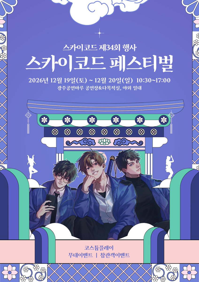 SKYCHORD_160111's tweet photo. 261219-20 스카이코드 제 34회 행사 <스카이코드 페스티벌> 개최 공지가 업로드 되었습니다. 더 즐거운 행사를 위해 공지 정독 부탁드립니다.

개최 공지 보러가기>>
https://t.co/RGxrGrKgnt https://t.co/BF72wq5O5u
