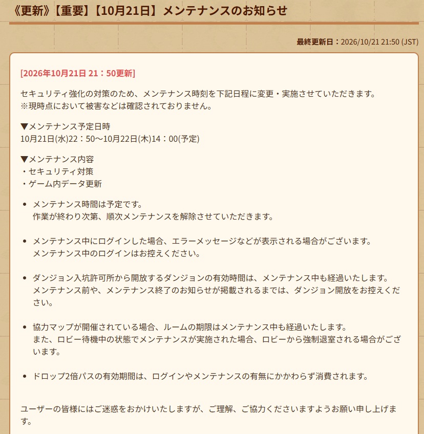 summons_board's tweet photo. もうしわけございません
10/22(木)10:00開始を予定していたメンテナンスに関しまして

予定を変更し、
このあと22:50より、
データ更新および
セキュリティ対策も含めたメンテナンスとして実施させていただきます

https://t.co/grnDAqpVAQ

#サモンズボード #メンテナンス https://t.co/4hoJzxVr23