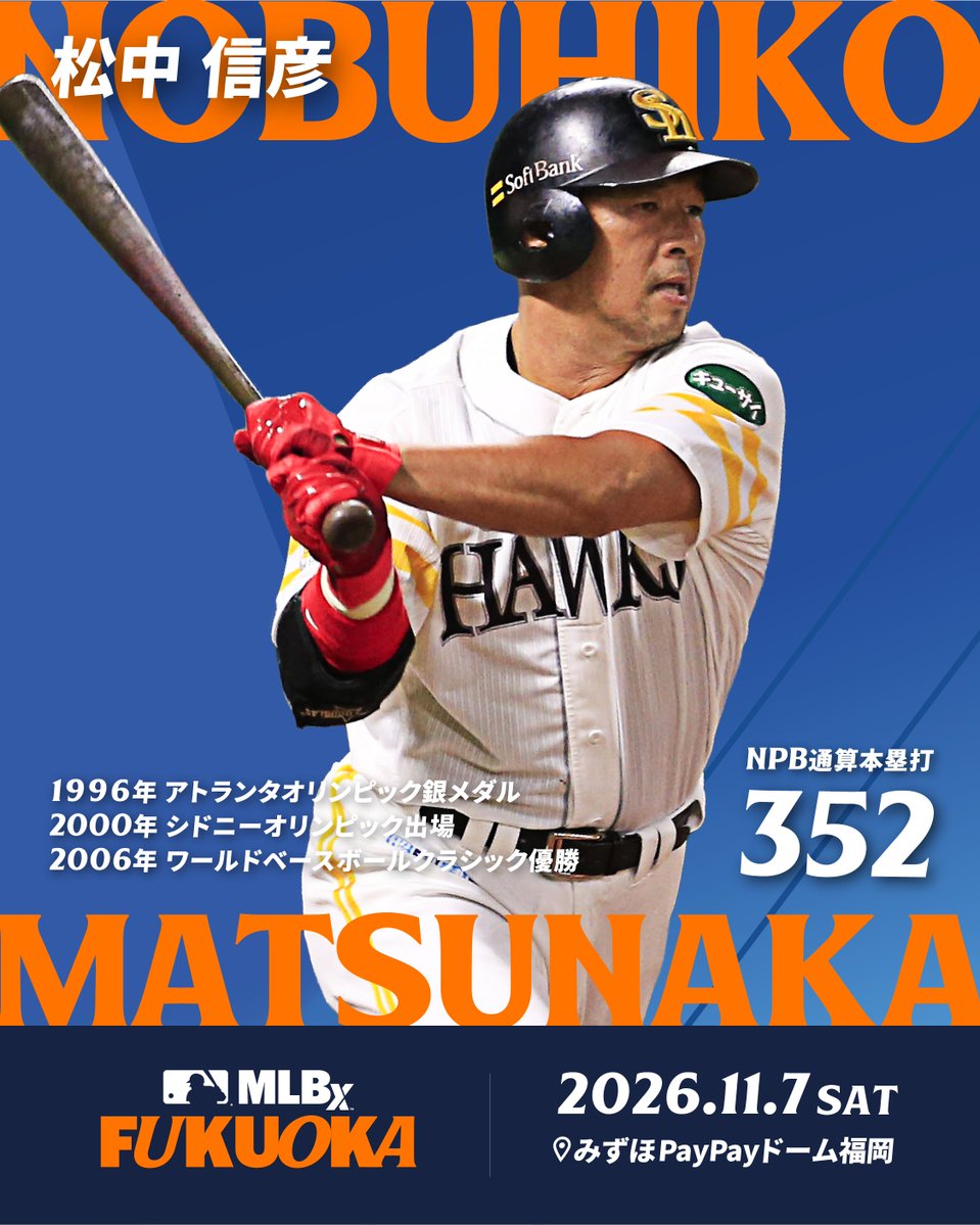 MLBJapan's tweet photo. 💥 #松中信彦 さんが福岡に登場！

ホークスの主砲を務め、国際大会でも輝きを放った左のスラッガーが、11月7日（土）開催の「#MLBxFukuoka」に登場します👀

チケット好評販売中: https://t.co/7t3hIff6s8

#MLBx 
@MLBXofficial https://t.co/k1Lavkz65u
