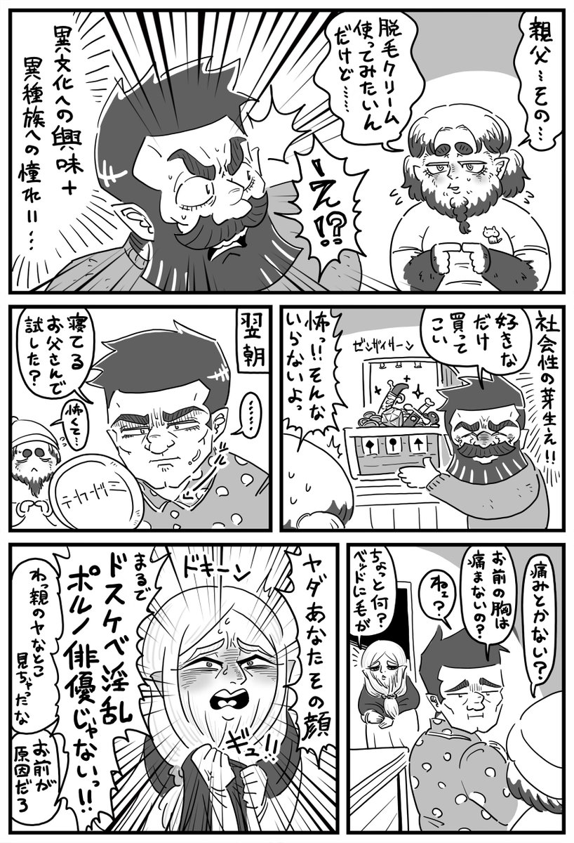 jimuguri0721's tweet photo. ドワーフヒゲ漫画「末っ子だった娘」 https://t.co/0UNIfNbgCf