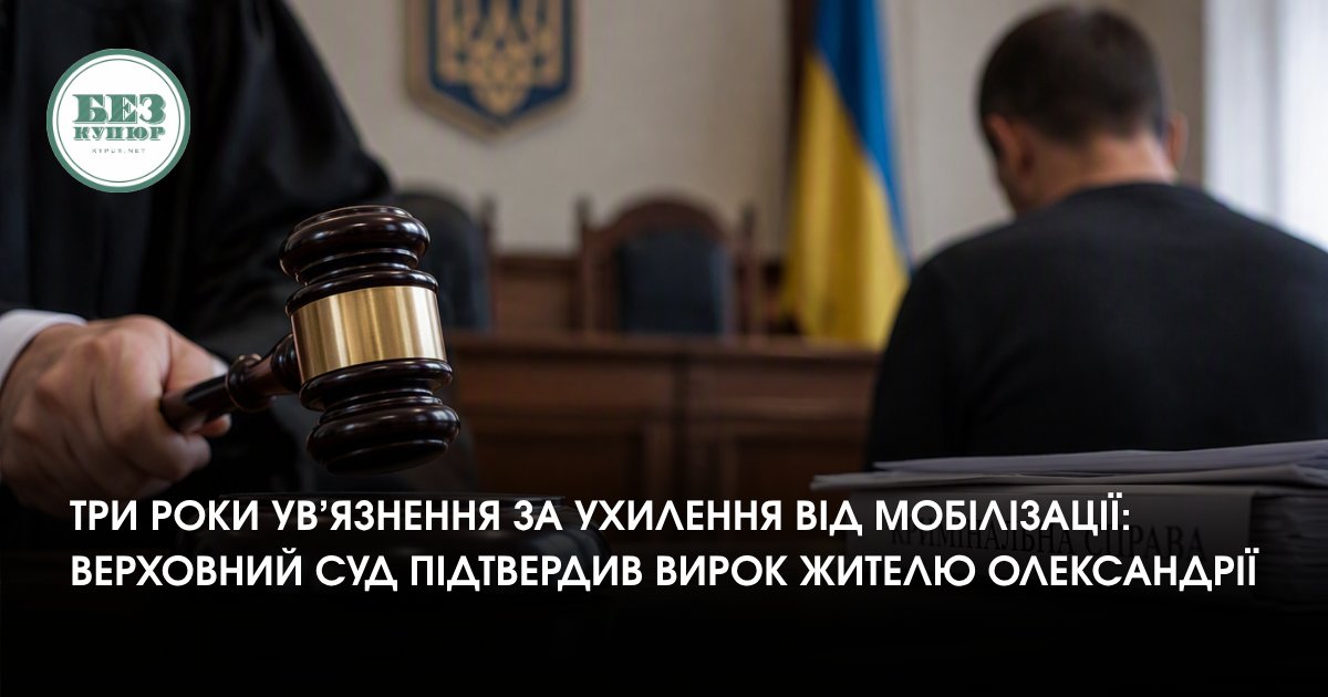kypur_net's tweet photo. Three years in prison for evading mobilization: Supreme Court upholds sentence of Alexandria resident
https://t.co/7dgKrCPKDR
#Oleksandriia #KirovohradRegion #Ukraine #Mobilization #DraftEvasion #SupremeCourt #CourtVerdict #UkraineNews #MilitaryService #Kropyvnytskyi https://t.co/4Sfy1LsgAk