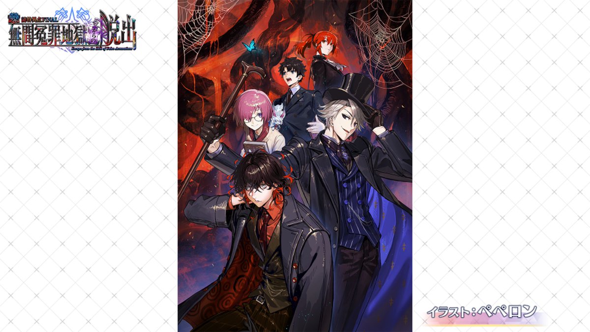 fgoproject's tweet photo. 「謎特異点 FINAL 無間冤罪地獄からの脱出」の特設サイトはこちら→https://t.co/D6syWhxrpr

#FGO #FGO脱出 https://t.co/Dv5w38zYBM