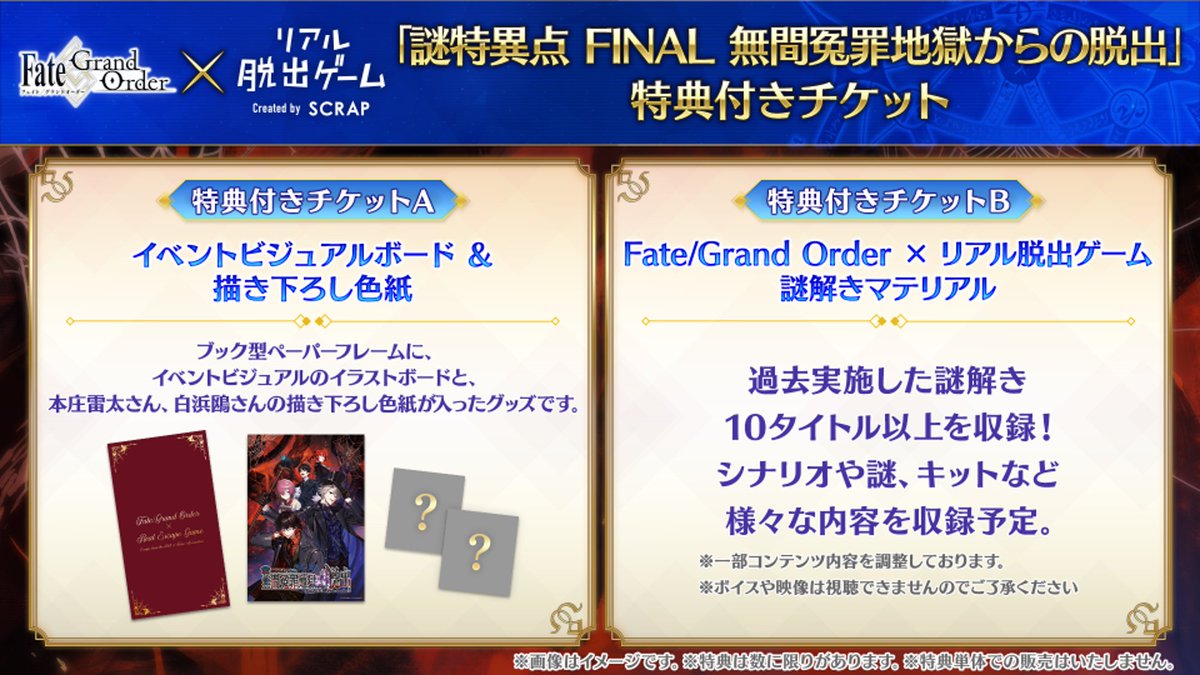 fgoproject's tweet photo. 「謎特異点 FINAL 無間冤罪地獄からの脱出」の特設サイトはこちら→https://t.co/D6syWhxrpr

#FGO #FGO脱出 https://t.co/Dv5w38zYBM