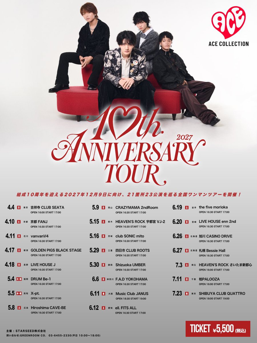 AceCollectionJP's tweet photo. ＼𝑻𝑰𝑪𝑲𝑬𝑻 𝑰𝑵𝑭𝑶／
──────────── ♛

「10th ANNIVERSARY TOUR」
オフィシャル2次先行(抽選)受付中！

♛ ────────────

結成10周年を記念した
全国21か所・23公演ツアー！❤️‍🔥
皆様のご応募お待ちしております！

■受付：〜10/25(日)23:59
■抽選発表：10/30(金)15:00予定

https://t.co/gGFwStO6D5

#ACECOLLECTION